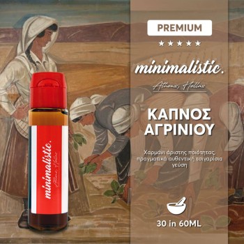 Minimalistic Καπνός Αγρινίου 60ml Minimalistic Καπνός Αγρινίου 60ml